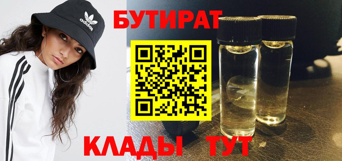 Бутират оксана  Вход с VPN  Гусев 