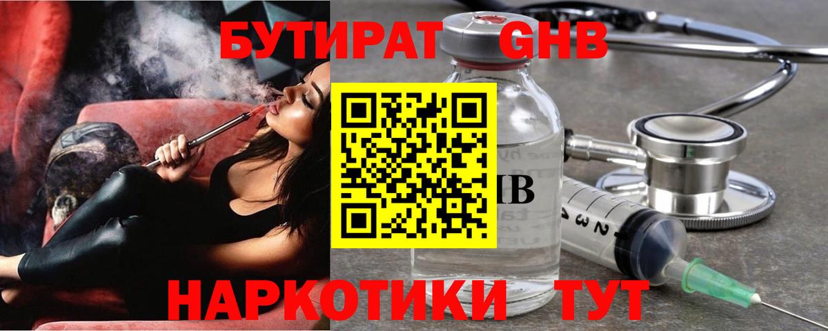 Бутират оксибутират Гусев
