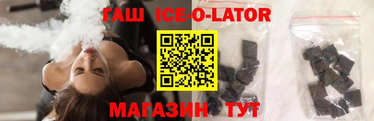 Гашиш Ice-O-Lator  ГАШ hashish  Гусев  Вход с VPN 