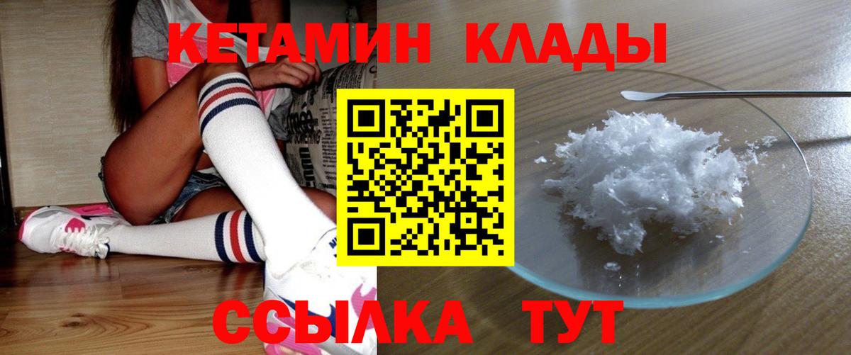 Кетамин VHQ  Вход с VPN  Гусев 