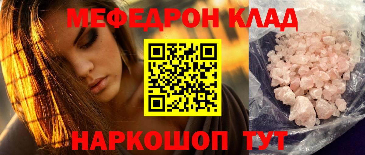 где найти   МЕФ VHQ  МЯУ-МЯУ  Вход с VPN  Гусев  Меф mephedrone 